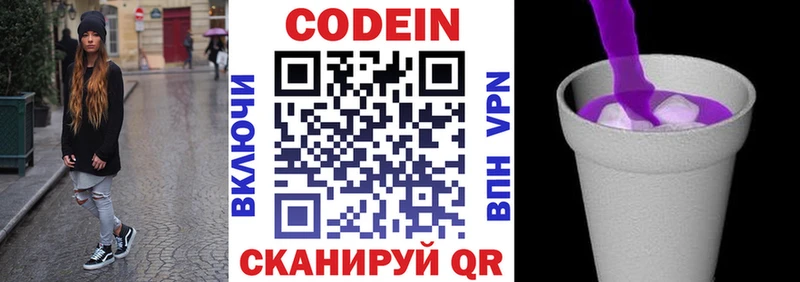 Кодеиновый сироп Lean Purple Drank  Володарск 